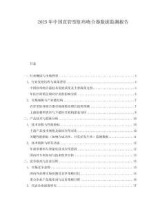 2025年中國直管型肛痔吻合器數(shù)據(jù)監(jiān)測報告