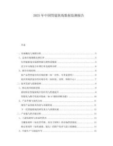 2025年中國胃鏡軟線數據監測報告