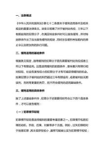 刑法第七十二條解讀