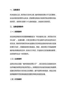 刑法第七十一條解析