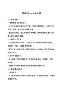 班得瑞secret教案
