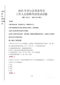 2025年巫山縣事業(yè)單位考試真題