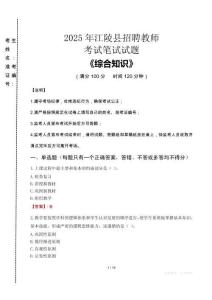 2025年江陵縣招聘教師考試真題