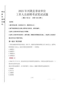 2025年興隆縣事業(yè)單位考試真題