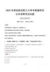 2025年西安航空職工大學(xué)輔導(dǎo)員考試真題