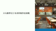 小島教學設計和課件