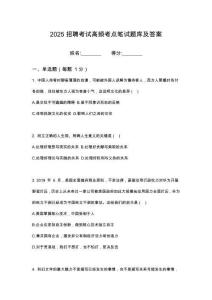 2025浙江麗水慶元縣國有企業(yè)招聘工作人員筆試考點題庫試題答案及解析