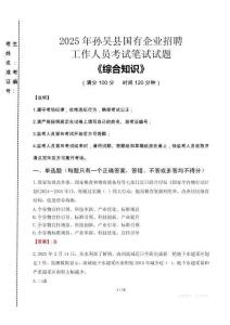 2025年孙吴县国企考试真题