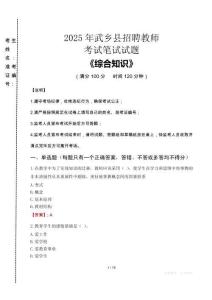 2025年武鄉(xiāng)縣招聘教師考試真題