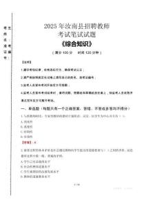 2025年汝南縣招聘教師考試真題
