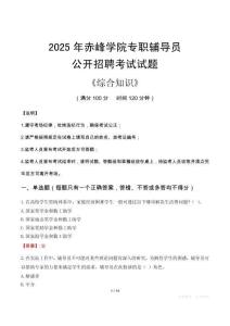 2025年赤峰學院輔導員考試真題