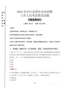 2025年廬江縣國企考試真題
