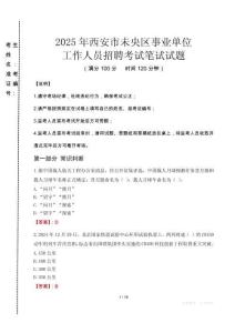 2025年西安市未央?yún)^(qū)事業(yè)單位考試真題