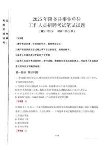 2025年隆堯縣事業(yè)單位考試真題
