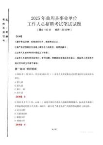 2025年曲周縣事業(yè)單位考試真題