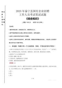 2025年泰寧縣國企考試真題