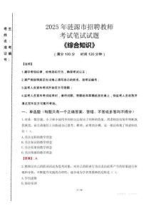 2025年漣源市招聘教師考試真題