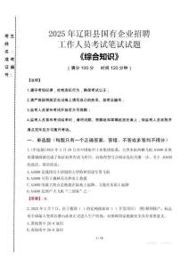 2025年遼陽縣國企考試真題