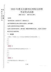 2025年遵義市播州區(qū)網(wǎng)格員招聘考試真題