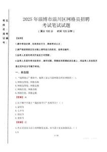 2025年淄博市淄川区网格员招聘考试真题