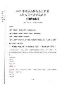 2025年郎溪縣國企考試真題