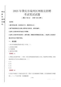 2025年肇慶市端州區(qū)網(wǎng)格員招聘考試真題