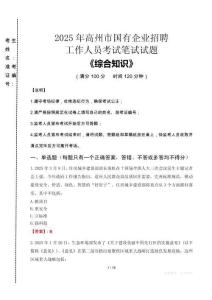 2025年高州市國企考試真題