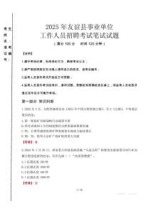 2025年友誼縣事業(yè)單位考試真題