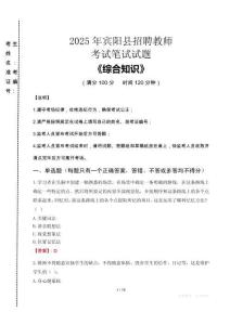 2025年賓陽縣招聘教師考試真題