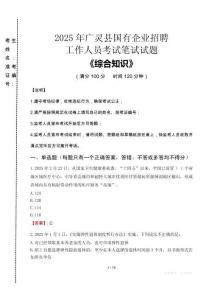 2025年廣靈縣國企考試真題