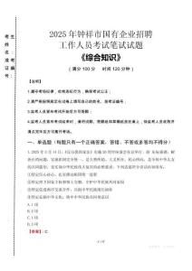 2025年鐘祥市國企考試真題