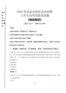 2025年北京市國企考試真題