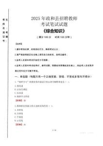 2025年政和縣招聘教師考試真題