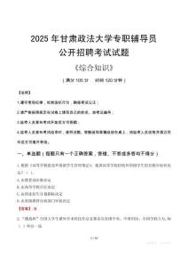 2025年甘肅政法大學輔導員考試真題