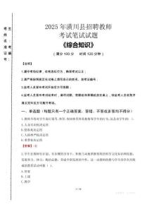 2025年潢川縣招聘教師考試真題