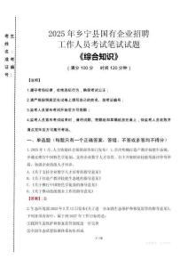 2025年鄉寧縣國企考試真題