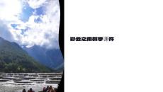 彩云之南教學(xué)課件