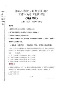 2025年桐廬縣國企考試真題