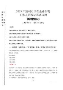 2025年監利市國企考試真題