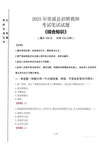 2025年資溪縣招聘教師考試真題