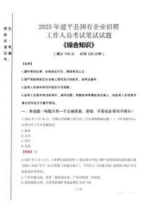 2025年建平縣國企考試真題