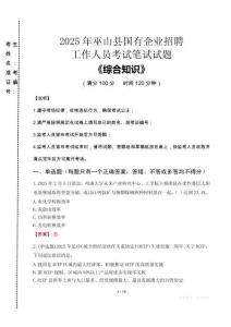 2025年巫山縣國企考試真題