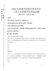 2025年昭通市昭陽區(qū)事業(yè)單位考試真題