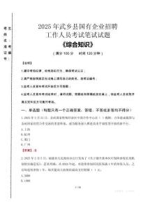 2025年武鄉(xiāng)縣國企考試真題