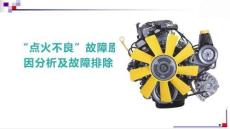 《汽車發(fā)動(dòng)機(jī)電控系統(tǒng)檢修》課件 4.4點(diǎn)火不良故障原因分析及故障排除