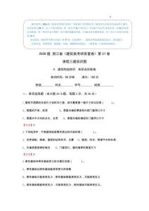 《建筑識圖》建筑構(gòu)造知識-知識點訓(xùn)練 2026版 浙江省建筑類專業(yè) 考綱百套卷 第37卷（答案版）