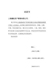 資產(chǎn)評估項(xiàng)目委托方承諾函