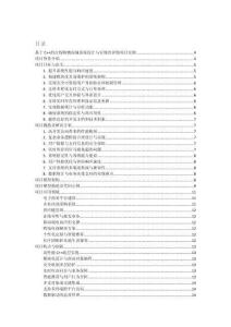 基于C++的在線購物商城系統(tǒng)設(shè)計與實現(xiàn)的詳細(xì)項目實例（含完整的程序，數(shù)據(jù)庫和GUI設(shè)計，代碼詳解）