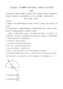 云南省文山壯族苗族自治州馬關縣第一中學校2024-2025學年高二下學期第三次月考物理試卷（含答案）