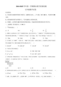 2024-2025學(xué)年河南省安陽市殷都區(qū)七年級(jí)上學(xué)期1月期末數(shù)學(xué)試題（含答案）